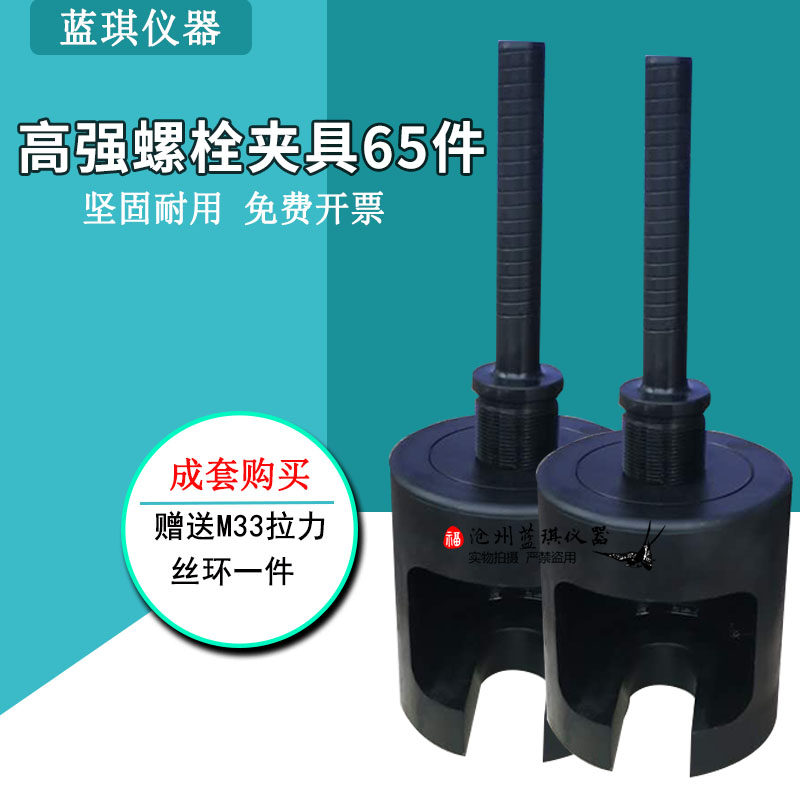 高强螺栓试验夹具拉伸工装楔负载试验装置螺母荷载抗拉拉力环芯棒
