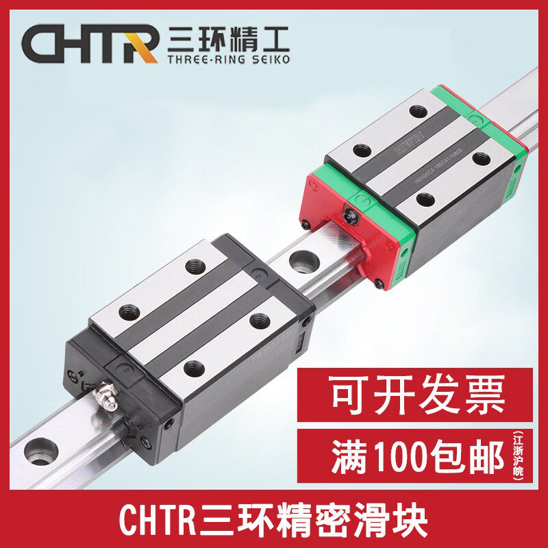 三环CHTR直线导轨滑块TRS15B/TRH20B/TRH25B/TRH30B/45B线轨滑轨