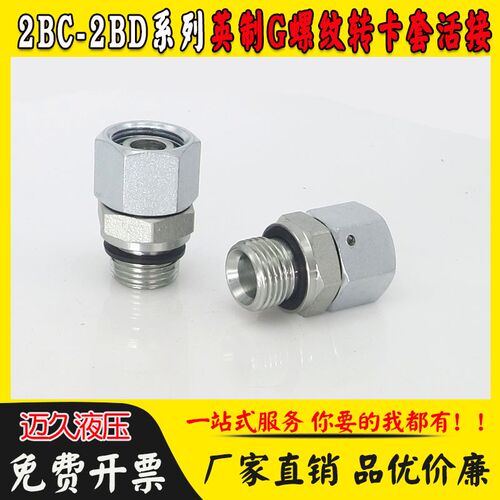 2BC-WD轻型液压H型卡套接头英制G螺纹胶垫密封外丝活接直通伊*顿