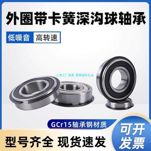 带止动槽卡簧轴承6200 6201 6202 6203 624 6205 6206RS 6207zzNR