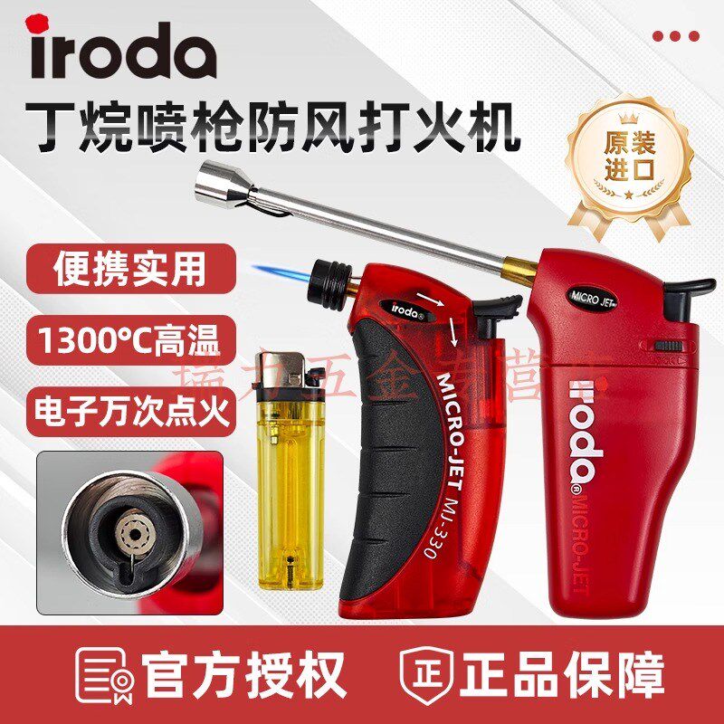 爱烙达iroda迷你喷火枪防风打火机台湾进口MJ系列DIY电线热收缩管