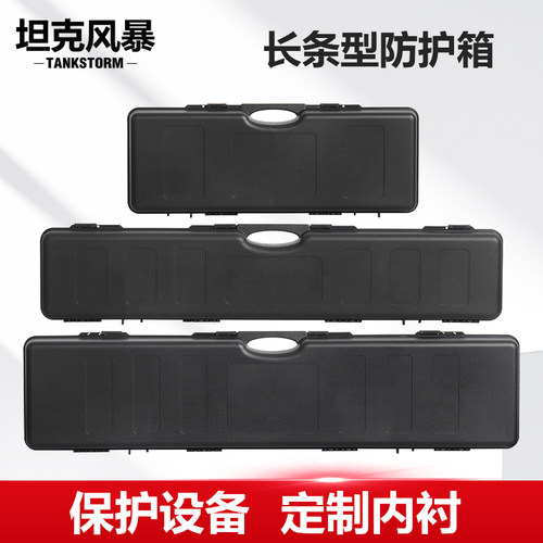 TANKSTORM长条防护箱安全箱弓箭电子琴收纳塑料设备仪器箱工具箱