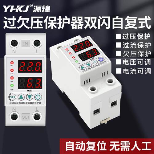 源煌家用220V双闪自复式