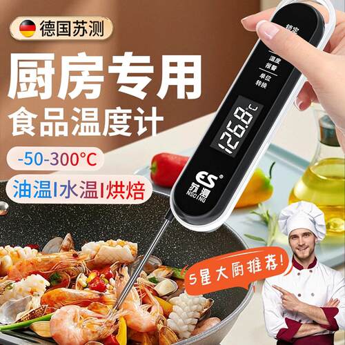 食品温度计厨房用中心测