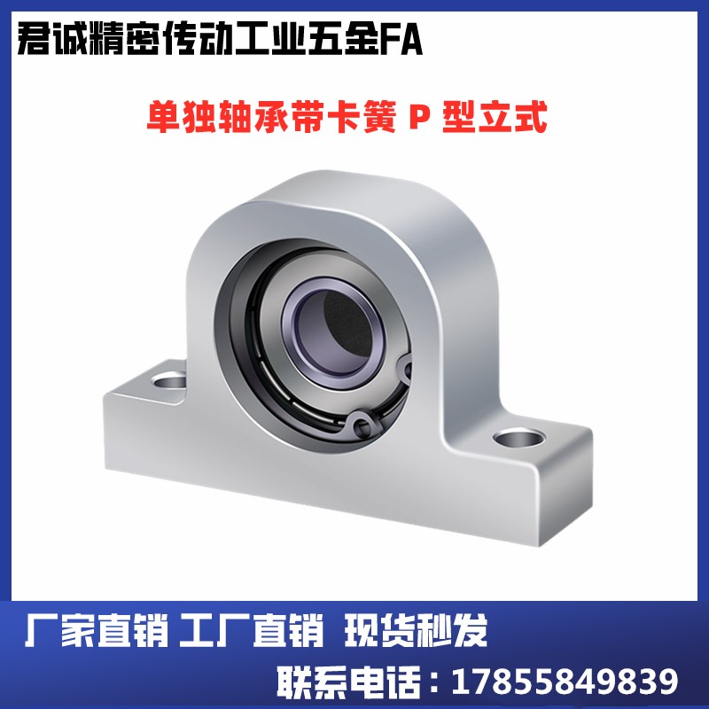 P型立式轴承座铝支撑固定座丝杆光轴导向轴支座轴承内径6MM-30MM
