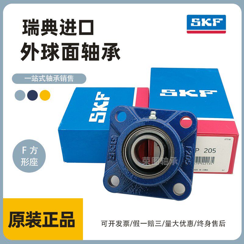 瑞典进口SKF方形带座轴承UCF204 F205 F206 F207 F208 FY25TF 209