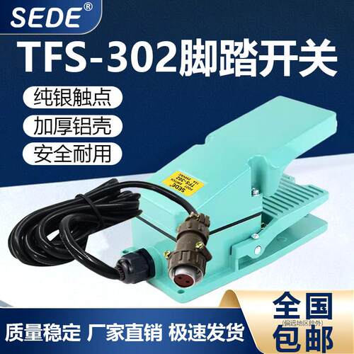 脚踏开关TFS-302P插头板
