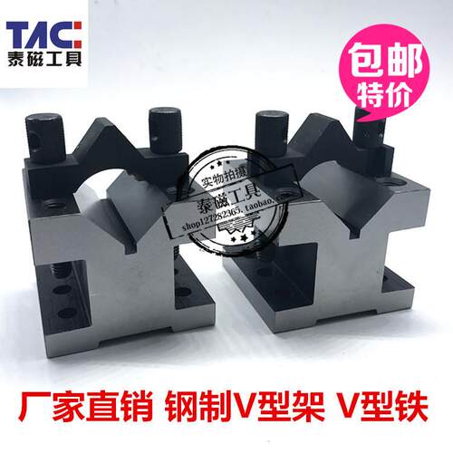 精密V型夹具架划线铁台等