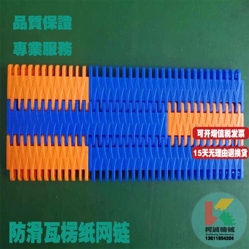 510塑料防滑瓦楞纸输送网带网链橙色微凸节距25.4mm重型输送链板