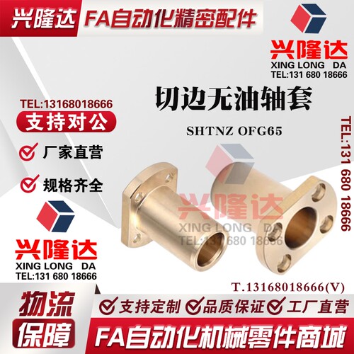 两切割法兰青铜无油衬套 SHTNZ16 20 25 30切边无油耐磨轴套OFG65