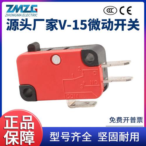 微动开关V-15C25三脚小型