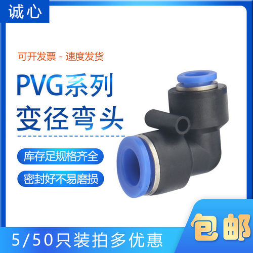 PVG8-6 气动蓝色变径弯头PVG16-14-12-10-8-6-5-4快接头异径弯通