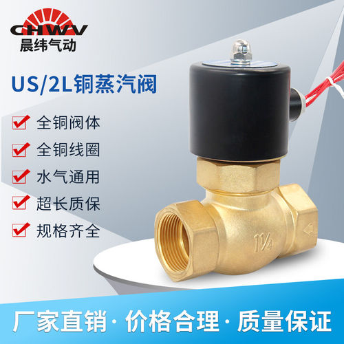 全铜高温蒸汽阀电磁阀US/