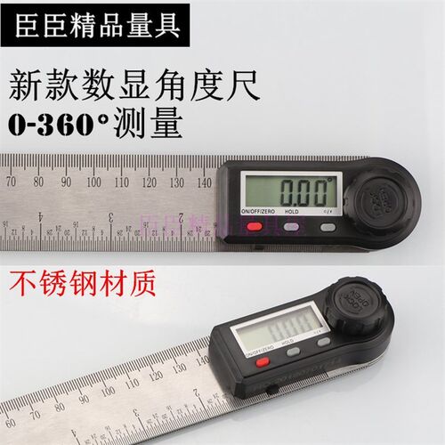 臣臣 二合一数显角度尺 电子量角器 木工角度规 倾角仪 水平仪