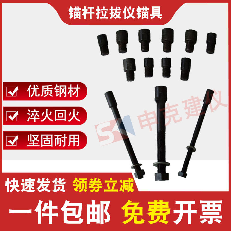 锚杆拉拔仪锚具拉力计夹具外圈保护套拉杆转接头加长杆三片钢筋