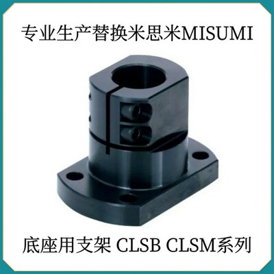 底座用支架标准开口型轴支撑CLSB12 CLSM15 16 20 25 30 35 40 50