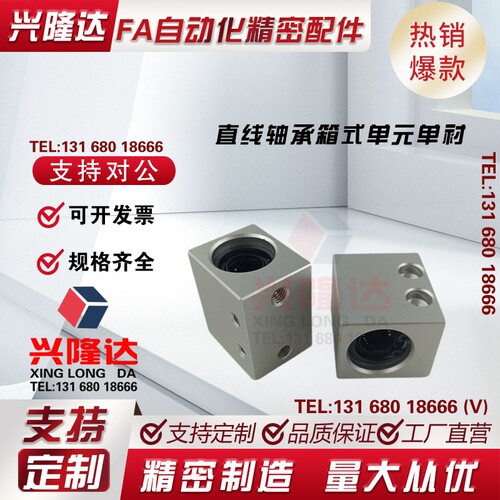 替代米思米 双衬型直线轴承固定座 LHSSW LHSS6 8 10 12 13 16 20