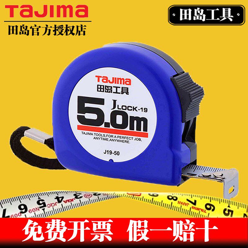 田岛卷尺日本精准Tajima5米19mm25红绿蓝色抗摔测量正品耐磨圈尺