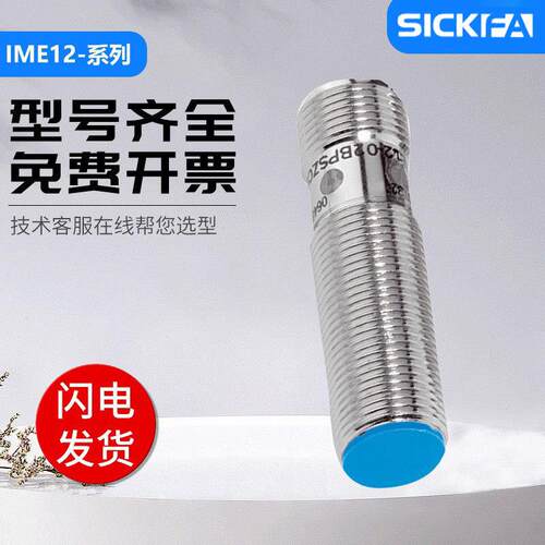 SICKFA传感器IME18/2-04