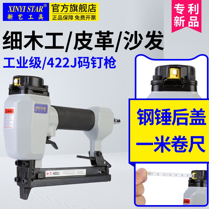 新艺422J气动码钉枪419J 416J 413J 410J射钉木工气钉枪U型打钉枪