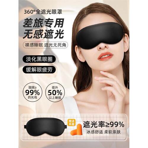 冰丝睡眠眼罩遮光专用缓