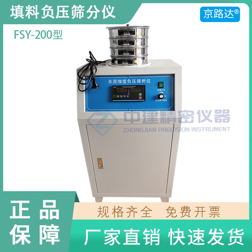 填料负压筛分仪分析仪筛分试验测定矿粉水泥石灰粉煤灰回收粉