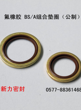 氟胶组合垫圈自动定芯M6 8 10 12 14 16 18 20 22 24 27 30--M60