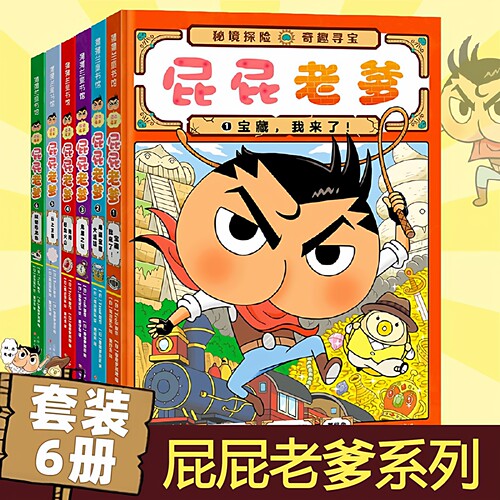 屁屁老爹桥梁版屁屁侦探漫画书幼儿园儿童益智游戏视觉发现游戏书