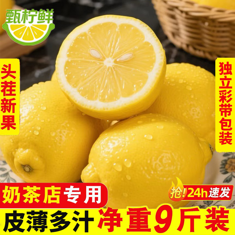 四川安岳黄柠檬新鲜水果皮薄一二级当季鲜果大果尤力克奶茶店专用