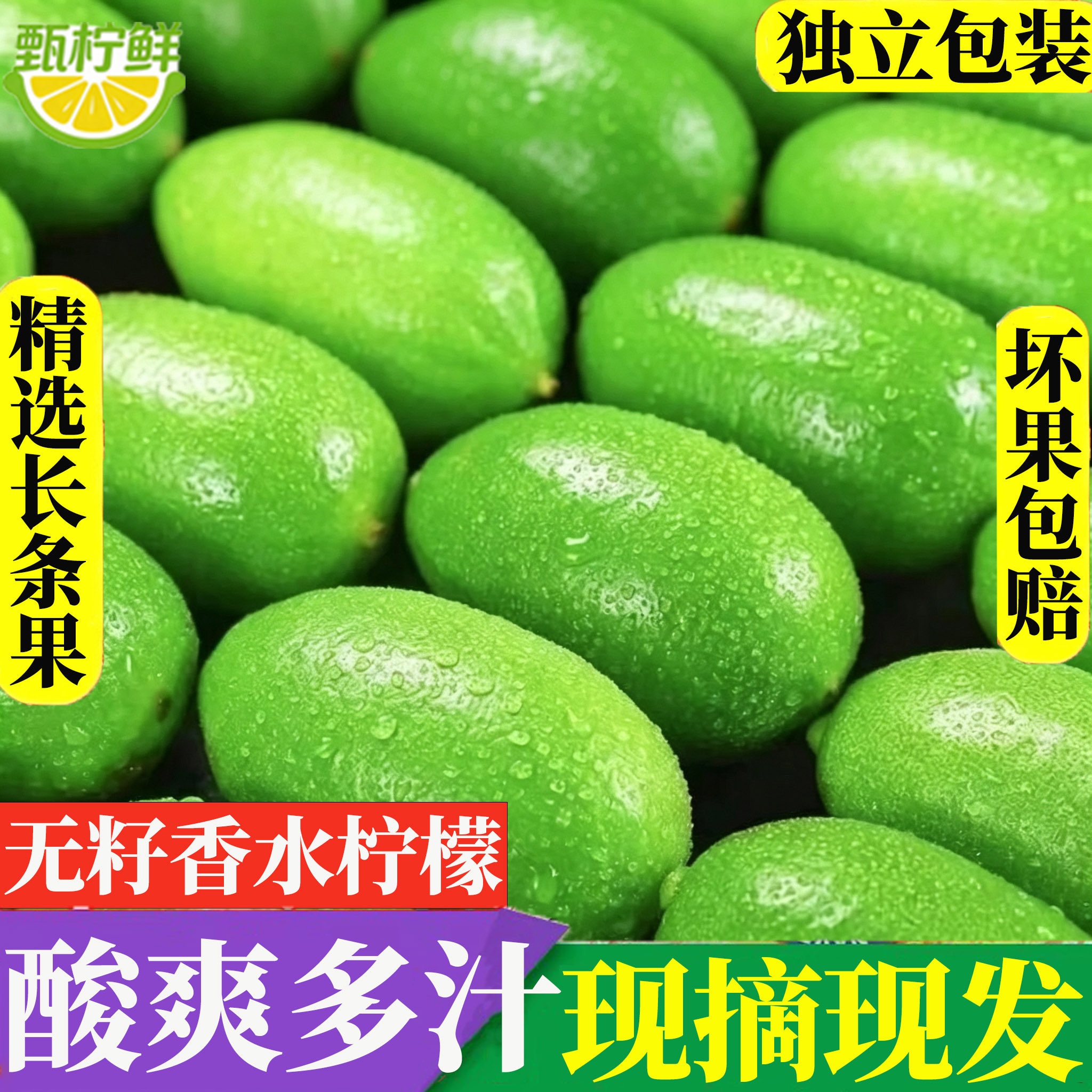 海南香水柠檬新鲜一级果应当季水果广东无籽柠檬奶茶店专用