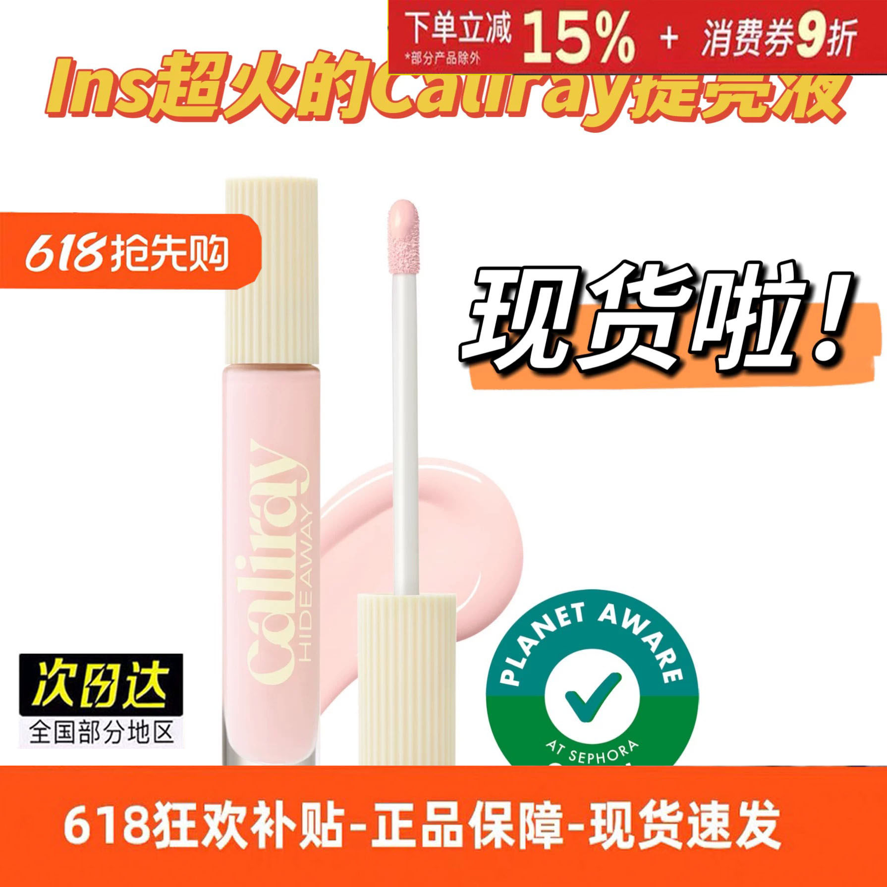 Caliray遮瑕提亮液28年现货图片