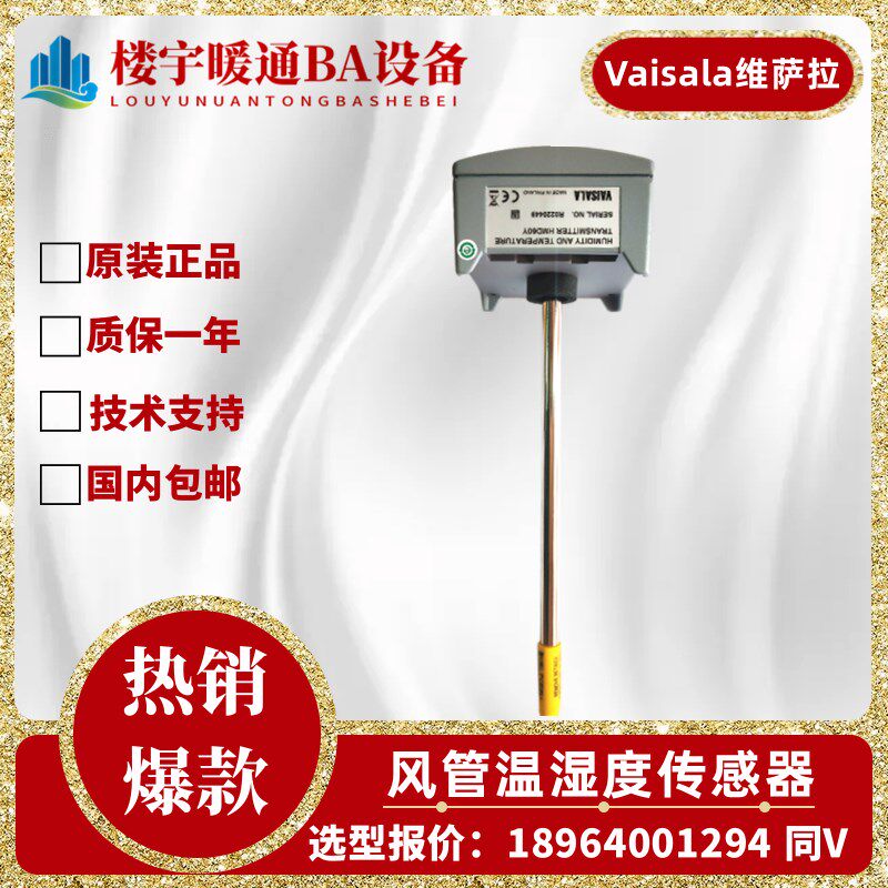 Vaisala维萨拉HMD62 HMD60Y HMD65 HMD70Y风管道温湿度变送传感器