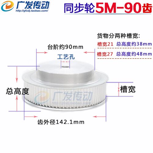 5M90齿 铝合金5M型同步皮带轮 同步轮 齿数90T 齿宽21MM/27MM