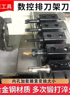 数控车床刀架钻孔辅助刀座钻头打孔内孔车刀座u钻夹具机床排刀座