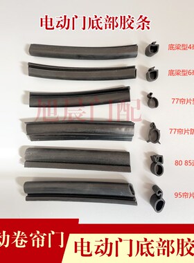 卷帘门底部胶条电动门底部密封条车库门门底胶皮门底梁胶条封边