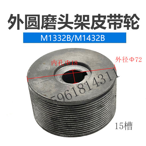 上海机床厂M1432B头架小皮带轮 15槽外径72多锲带轮 外圆磨床配件