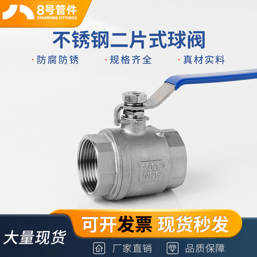 304不锈钢球阀中型加厚二片式内螺纹316L阀门开关4分6分1寸DN15