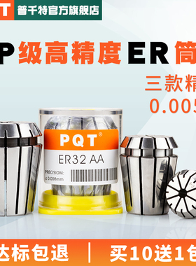 PQT高精弹性筒夹ER32数控弹簧夹头雕刻机主轴ER夹具ER25 11 16 40