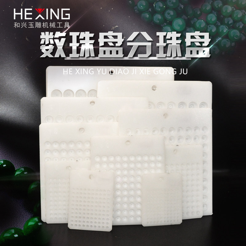 玉石翡翠玛瑙珠子快速便捷数珠盘展柜摆放展示小巧方便耐用挑拣盘