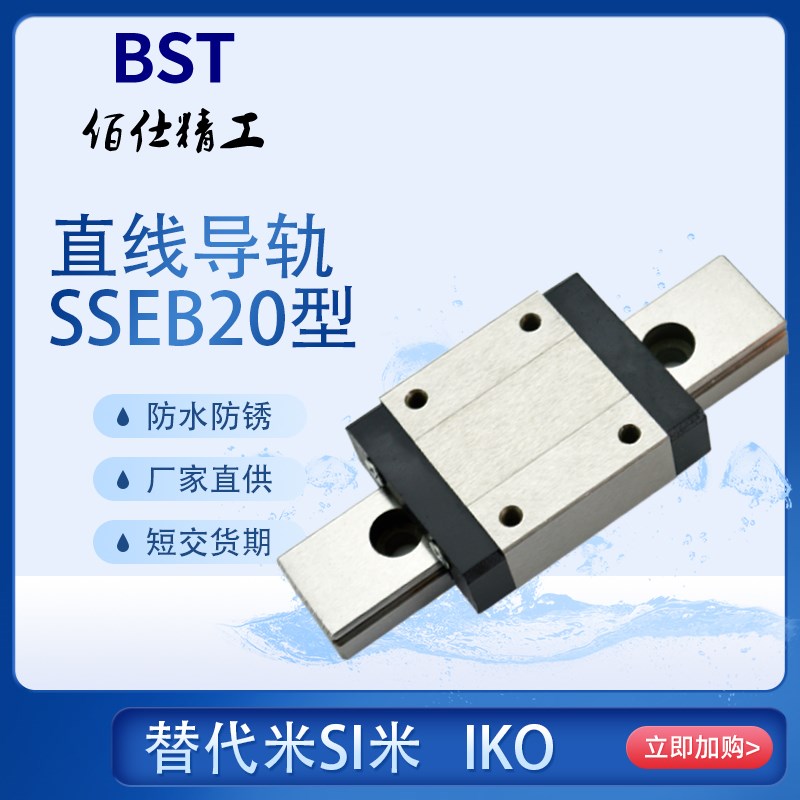 不锈钢微型直线导轨SSEBZ IAC IAF21 22-H20-L100 LWL20B滑块滑轨图片