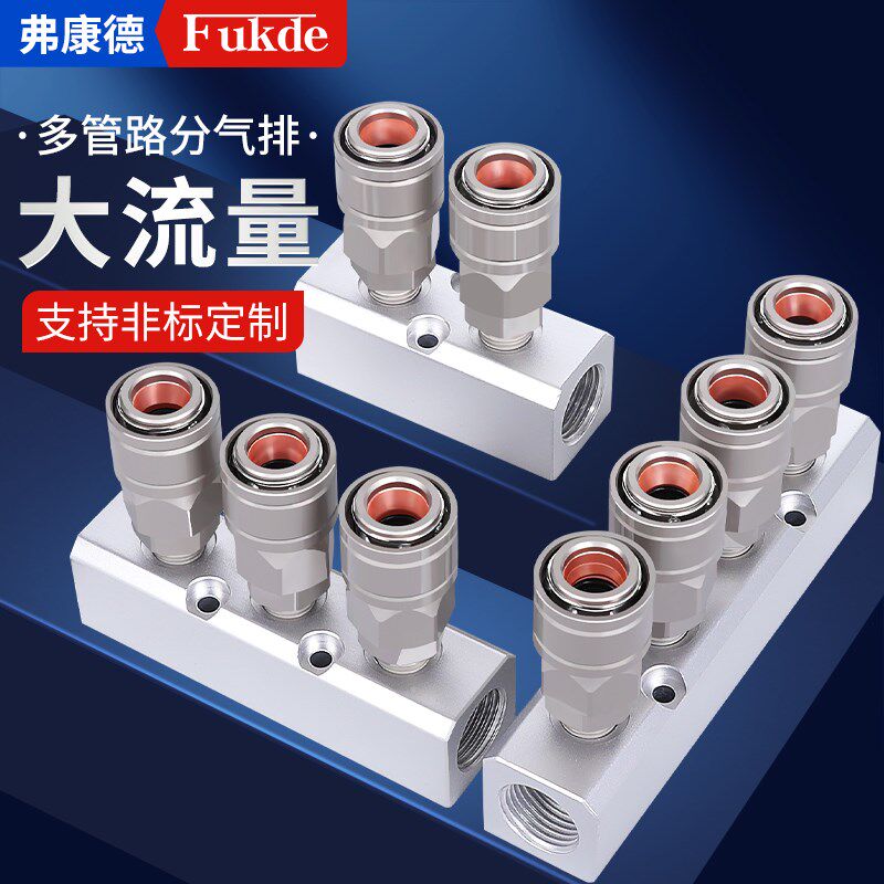 气路分配器大流量气排多管路气源分气块PU空压机气泵自锁气管接头