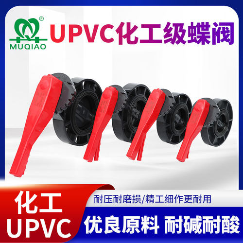 PVC蝶阀法兰塑胶对夹蝶阀手动UPVC管道塑料阀门开关密封手柄蝶阀