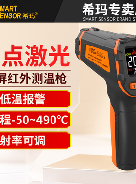 希玛红外线测温枪油温测温仪工业高精度温度计烘焙厨房温度测量仪