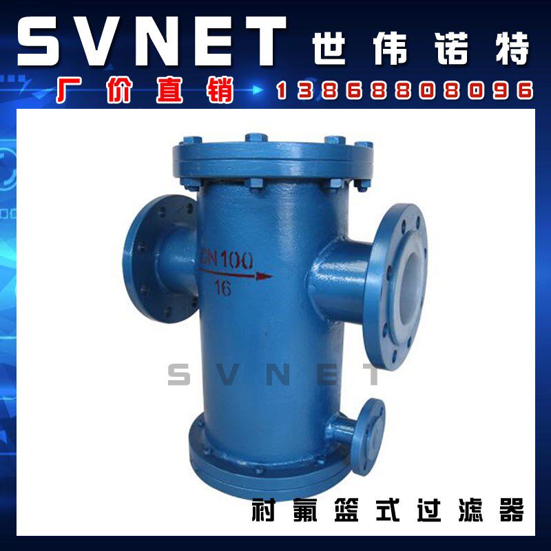 SBL41F46-16C碳钢衬四氟提篮式过滤器 耐腐蚀高效除污器过滤阀4寸