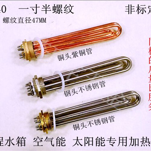 DN40大功率一寸半导热油工程空气能水箱加热管220v/380v加热棒