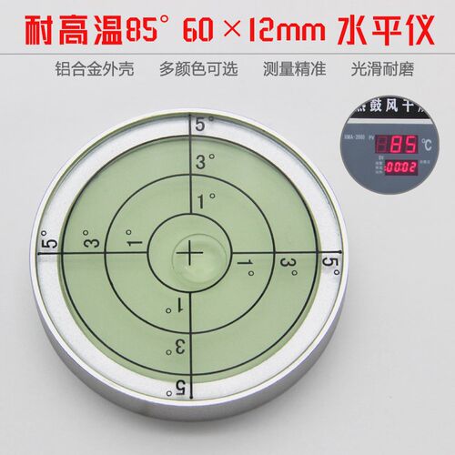 耐高温85度金属万向水平仪6012高精度135度便携式通用型圆水准泡