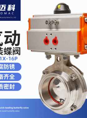 气动304不锈钢快装蝶阀D681X-16X食品卫生级卧式卡箍卡盘卡套阀门