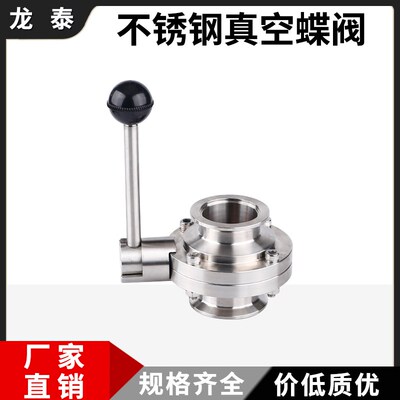 304不锈钢手动真空蝶阀卫生级卡箍快接卡盘鸭嘴快装蝶阀KF50 40