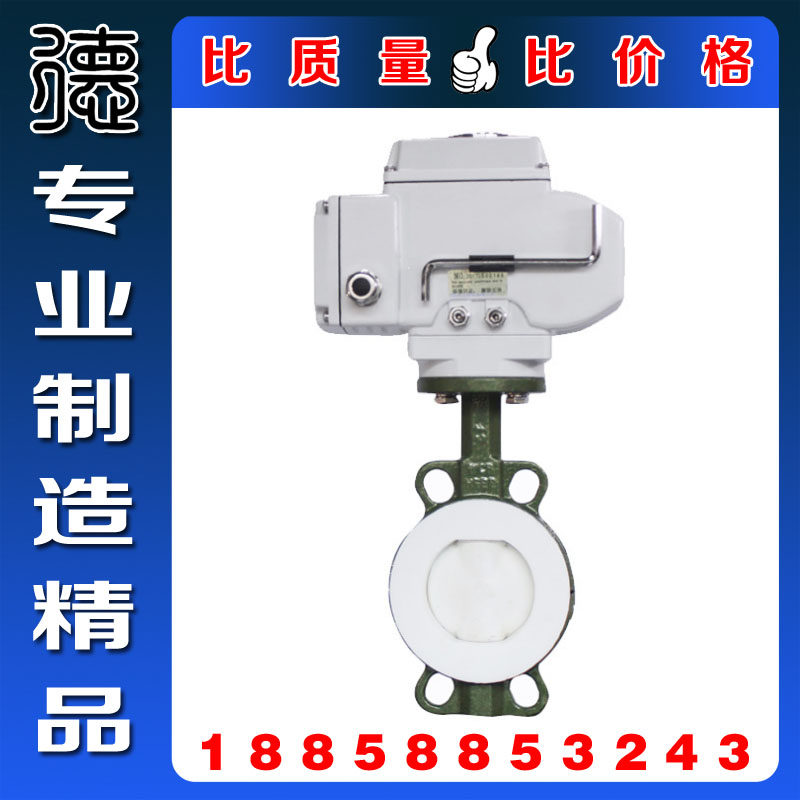 D971X 电动对夹式衬氟蝶阀 衬橡胶蝶阀 化工级防腐全衬氟电动蝶阀