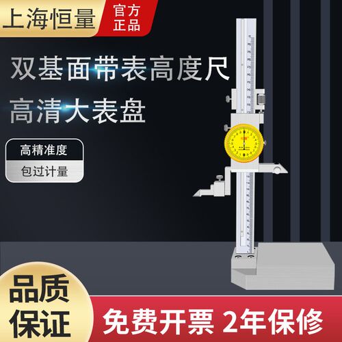 恒量高度尺带表高度游标卡尺画线尺画线尺0-300-500不锈钢
